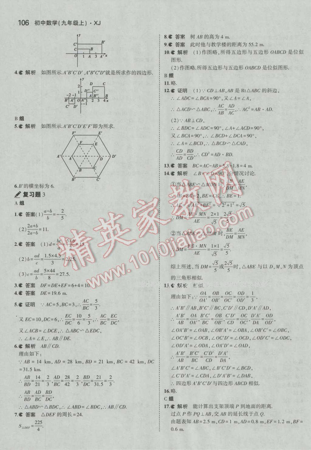 课本湘教版九年级数学上册&nbsp;参考答案第12页