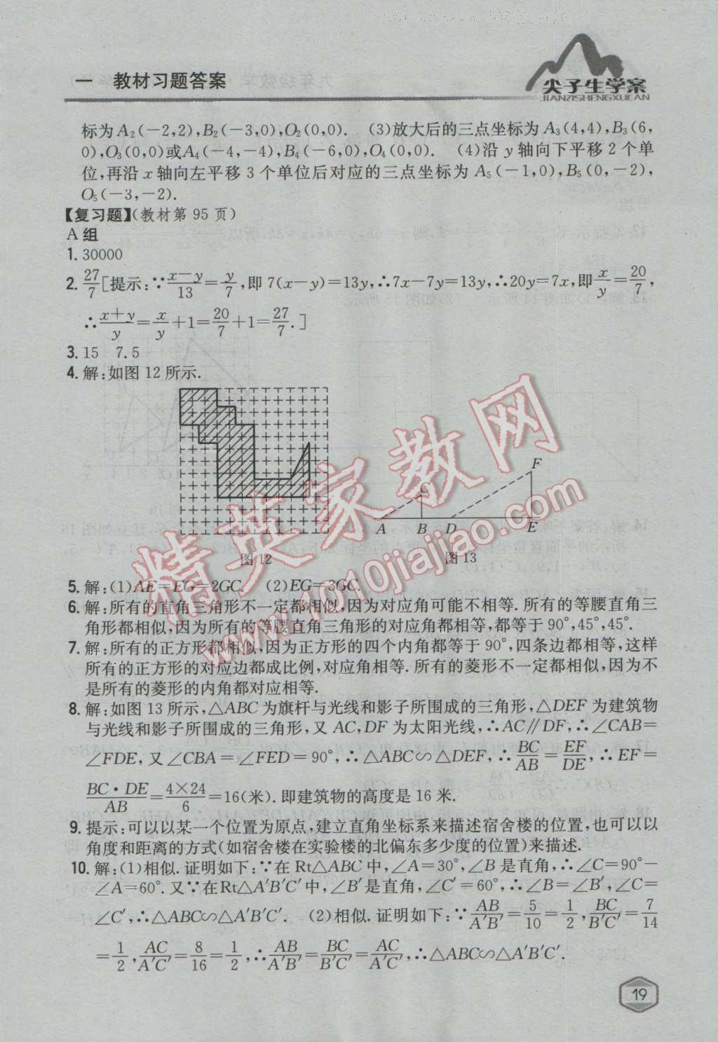 课本华师大版九年级数学上册&nbsp;参考答案第18页