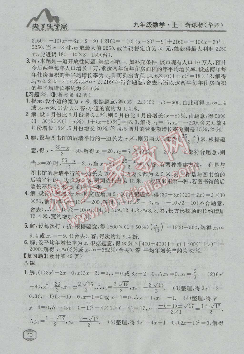 课本华师大版九年级数学上册&nbsp;参考答案第9页
