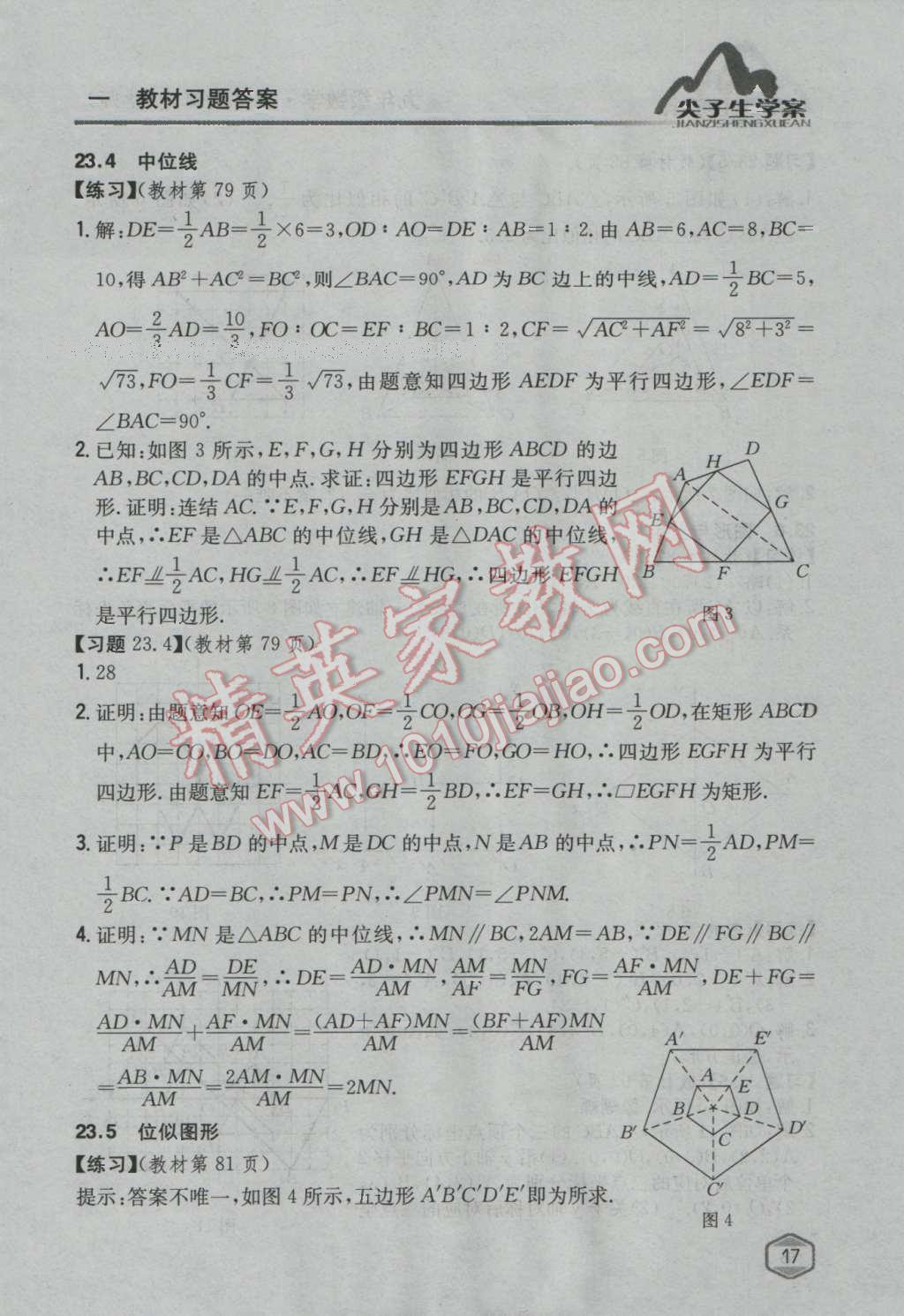 课本华师大版九年级数学上册&nbsp;参考答案第16页