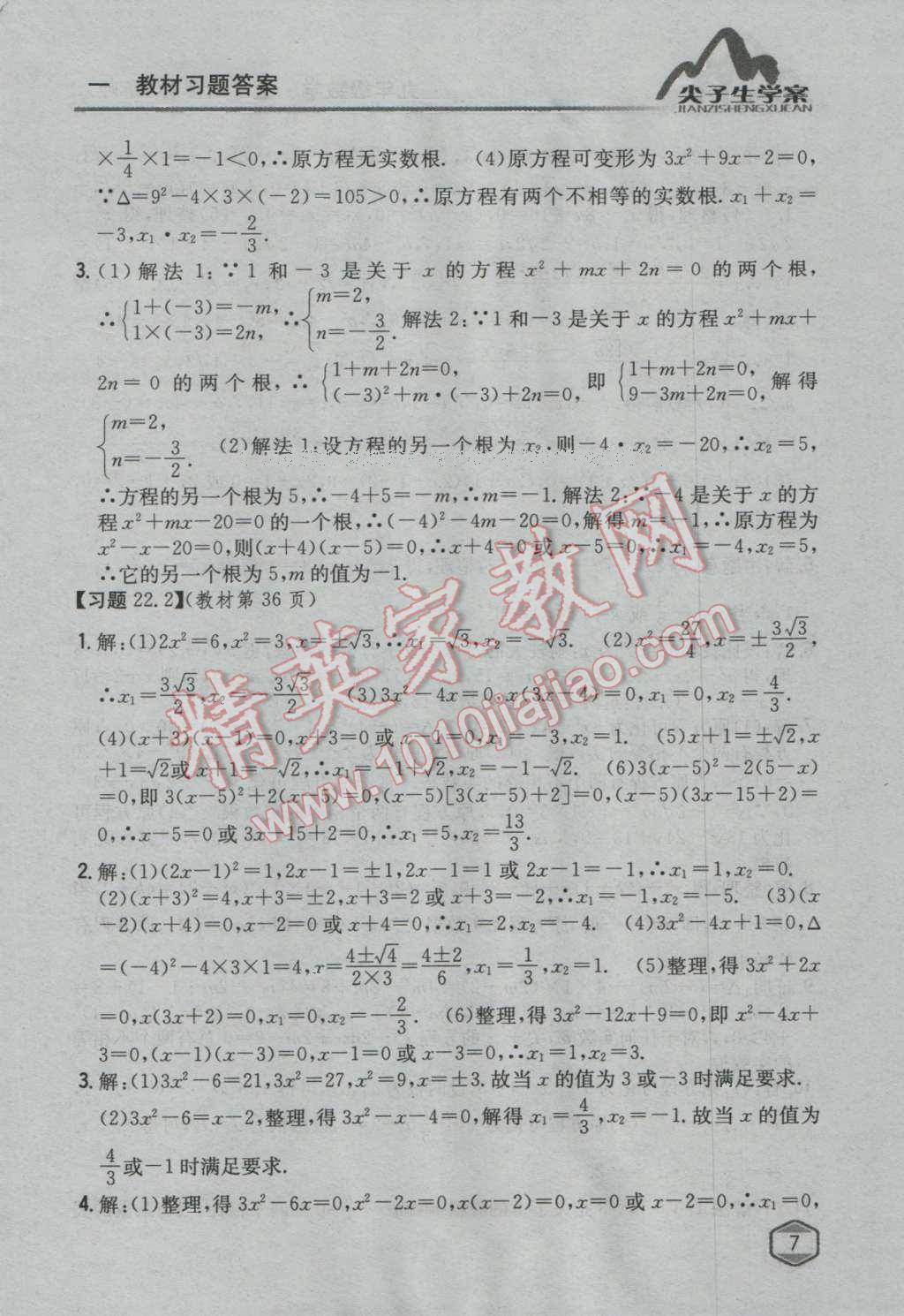 课本华师大版九年级数学上册&nbsp;参考答案第6页