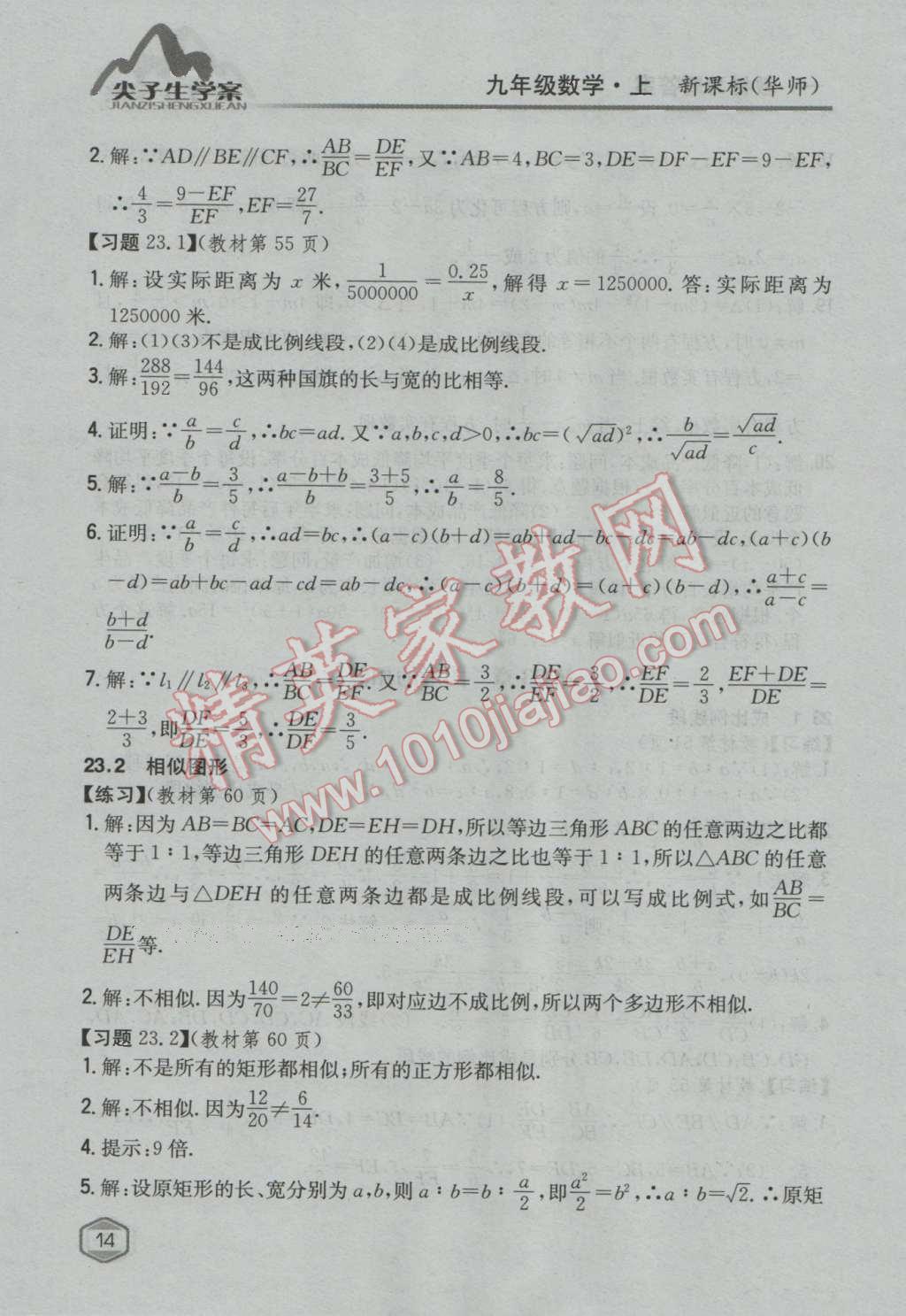 课本华师大版九年级数学上册&nbsp;参考答案第13页
