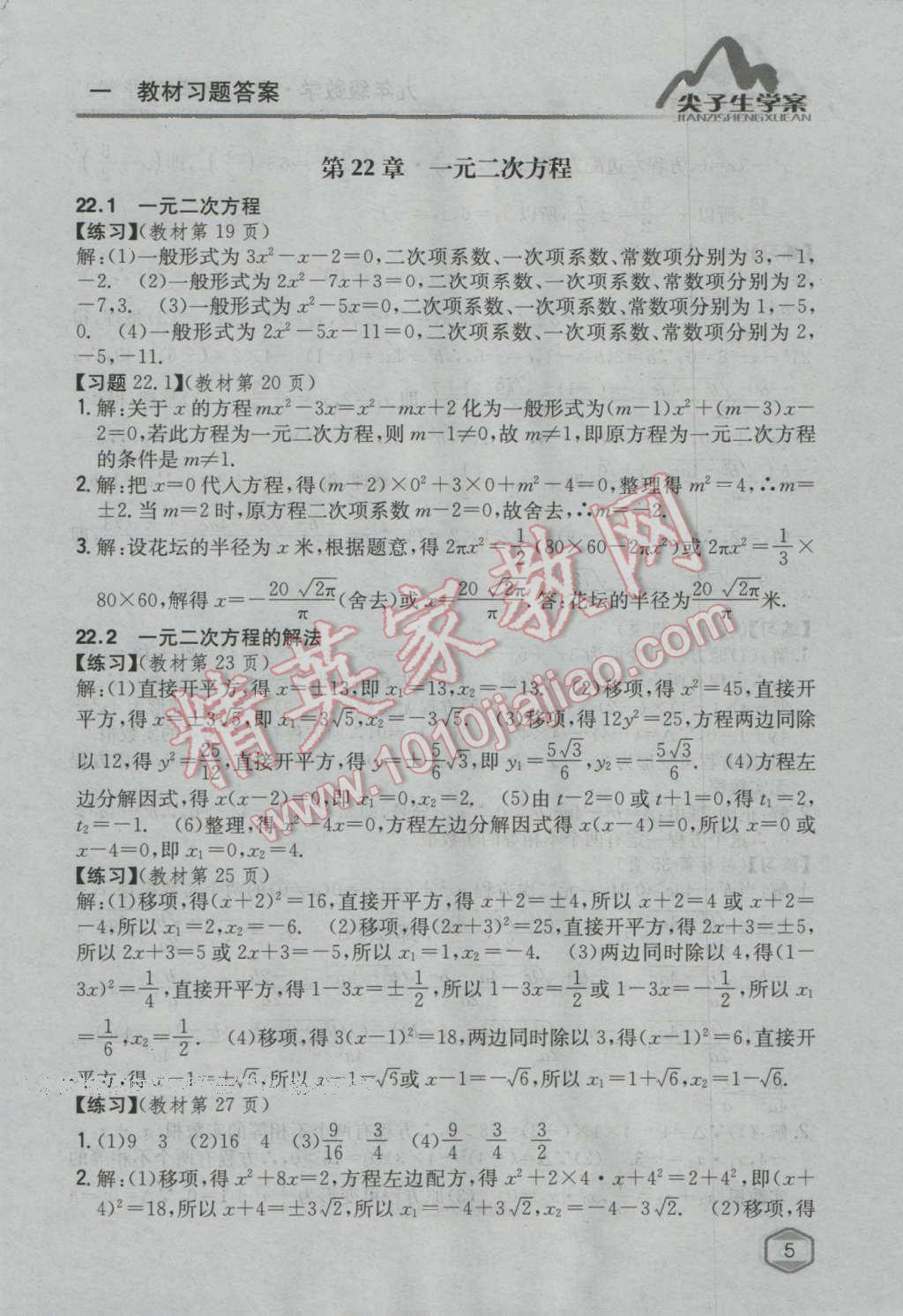 课本华师大版九年级数学上册&nbsp;参考答案第4页