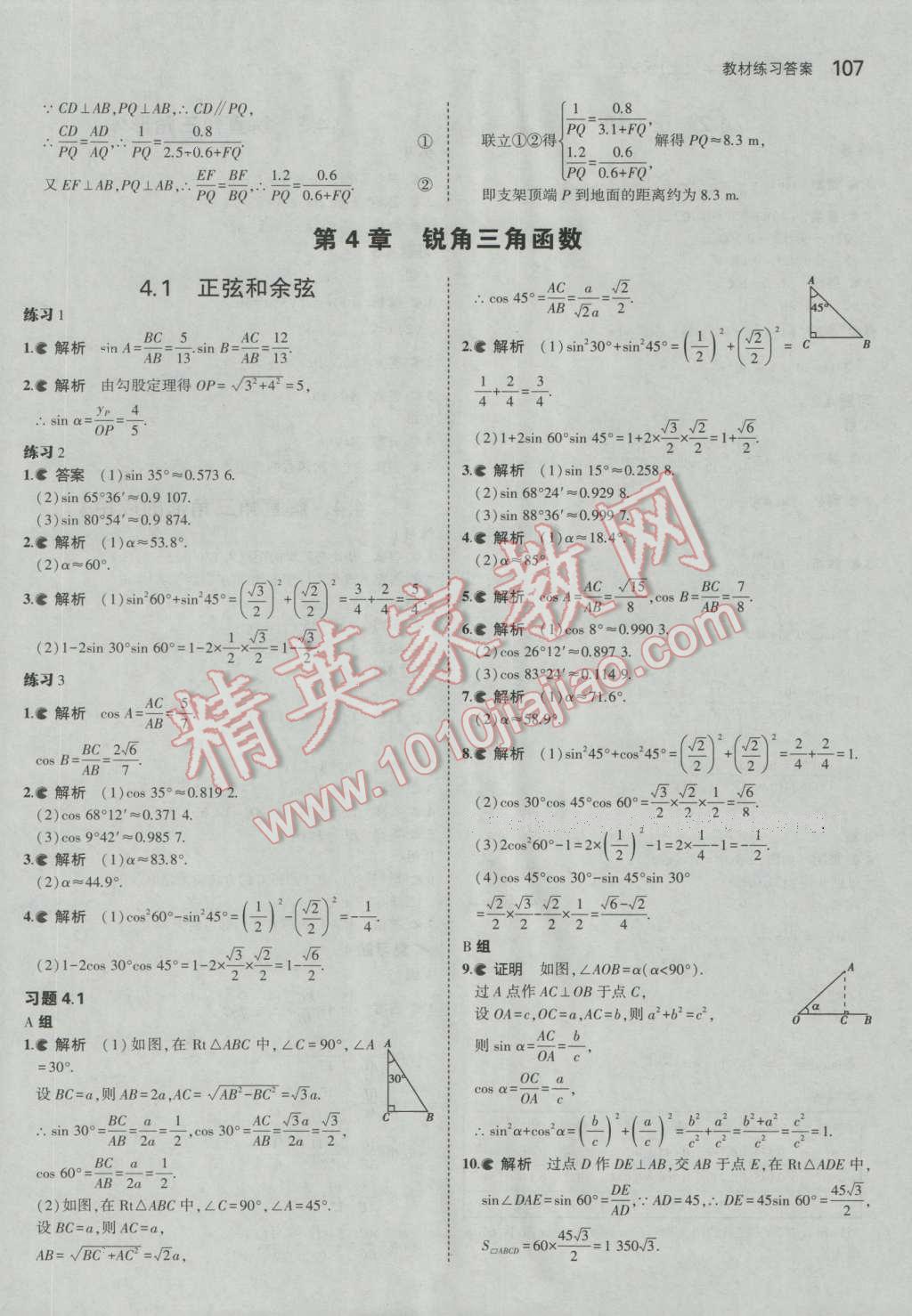 课本湘教版九年级数学上册&nbsp;参考答案第13页