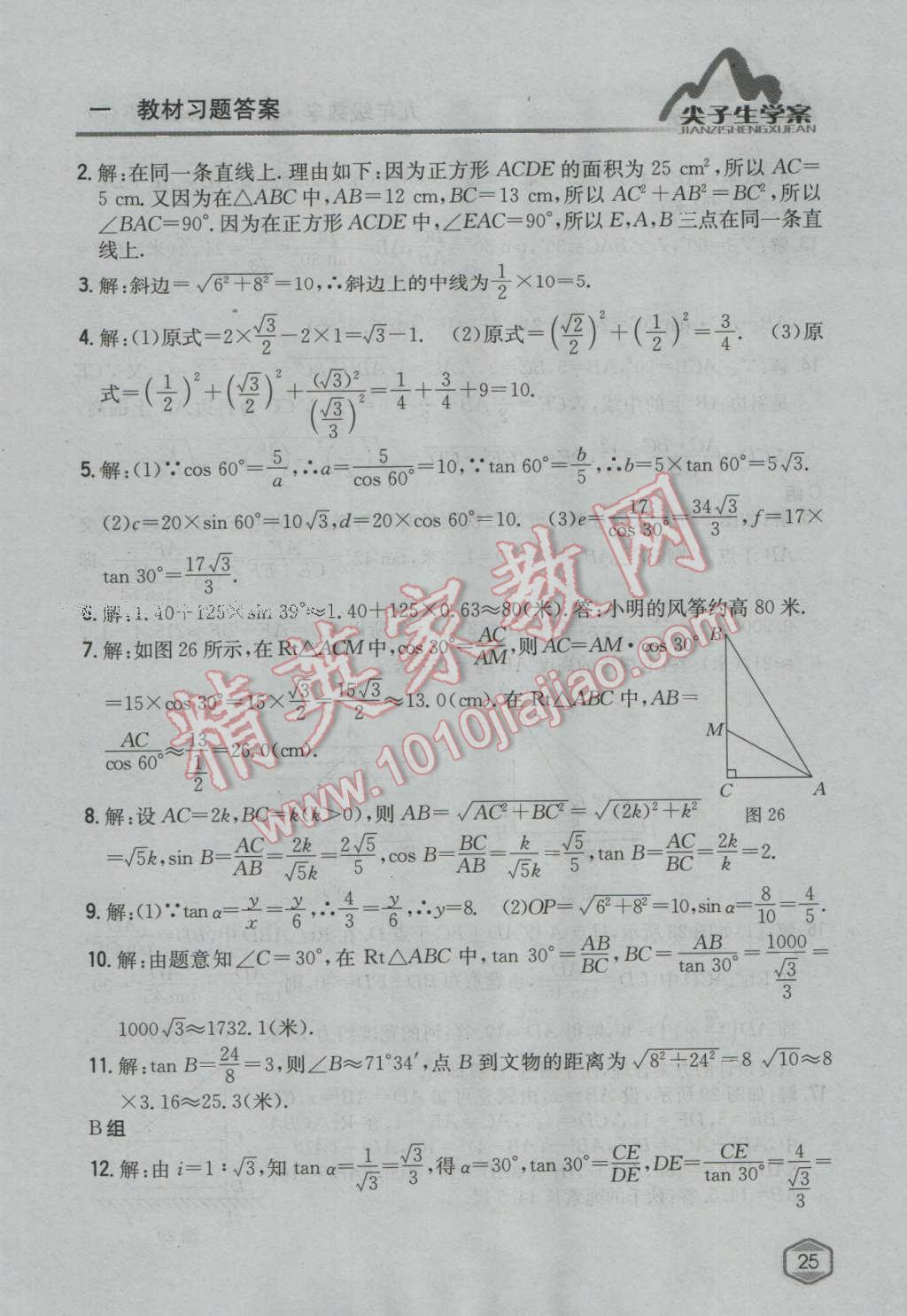 课本华师大版九年级数学上册&nbsp;参考答案第24页