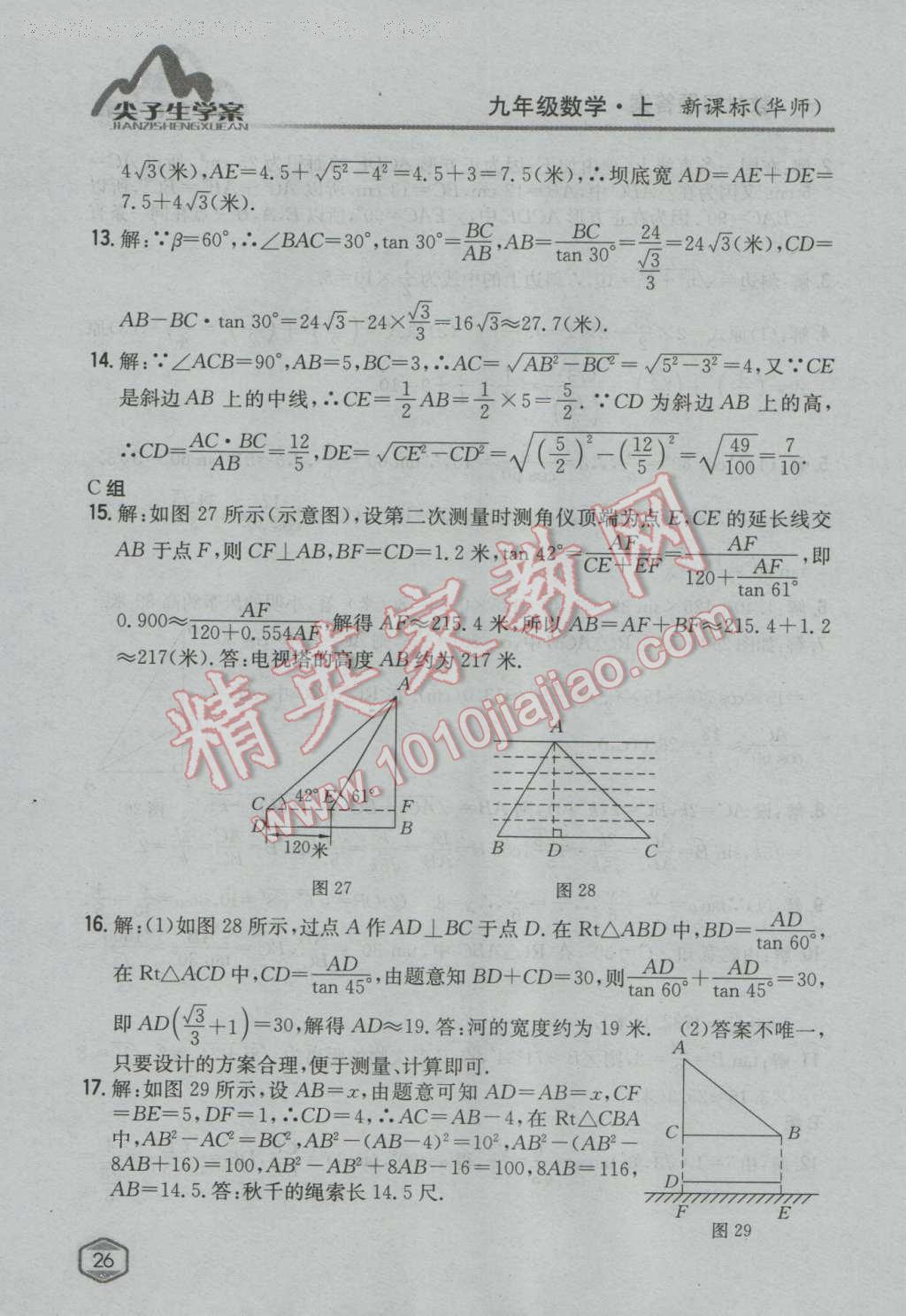 课本华师大版九年级数学上册&nbsp;参考答案第25页