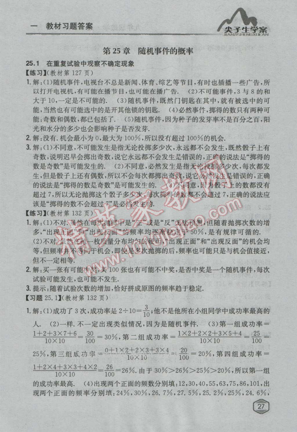 课本华师大版九年级数学上册&nbsp;参考答案第26页