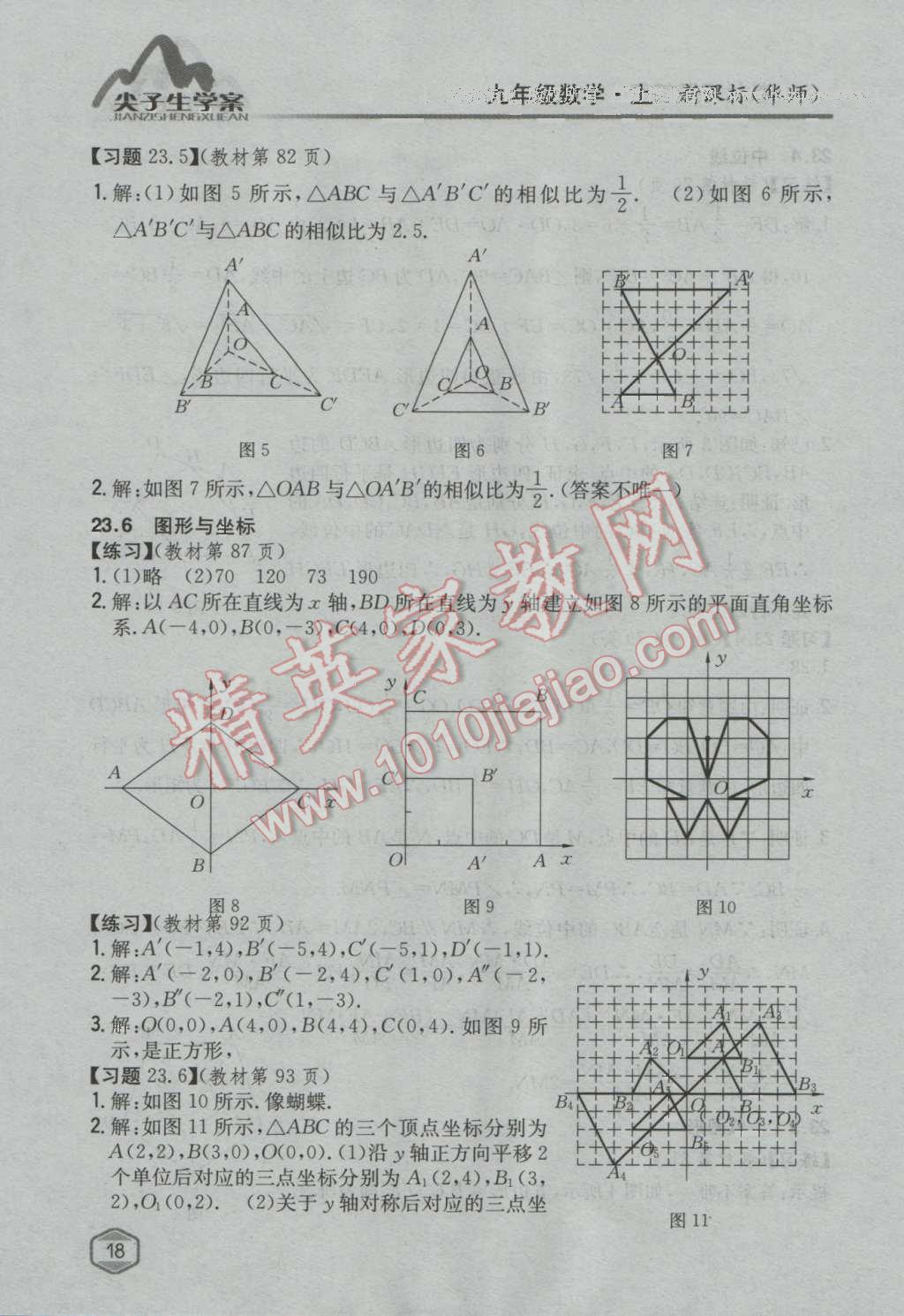 课本华师大版九年级数学上册&nbsp;参考答案第17页