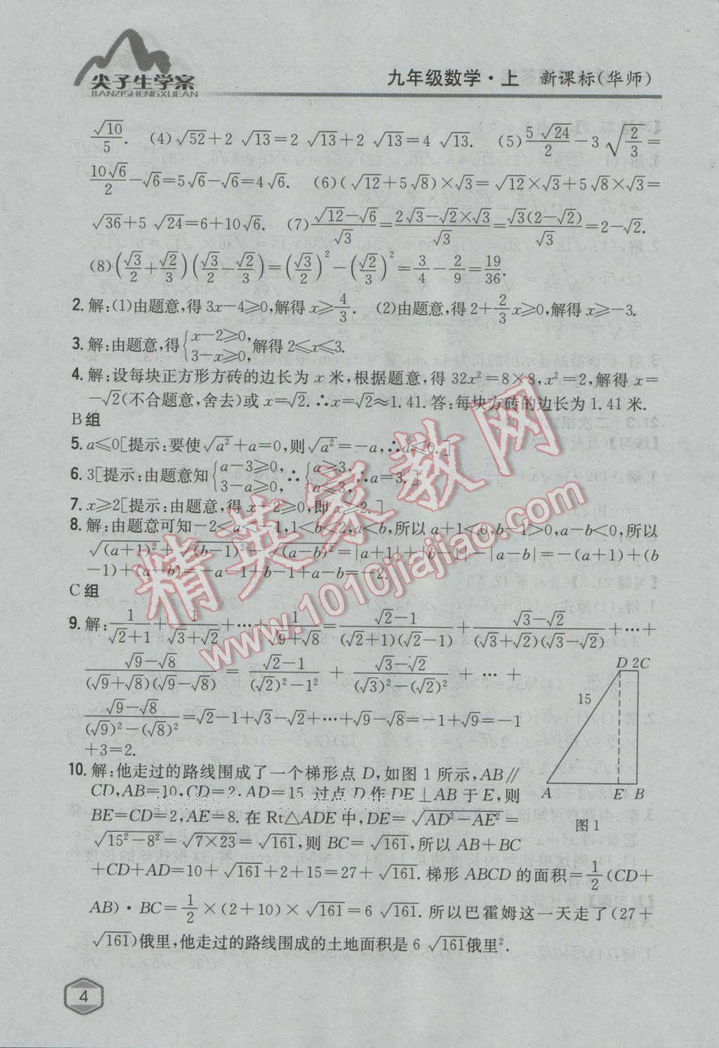 课本华师大版九年级数学上册&nbsp;参考答案第3页