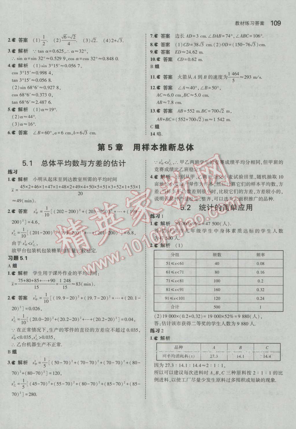 课本湘教版九年级数学上册&nbsp;参考答案第15页
