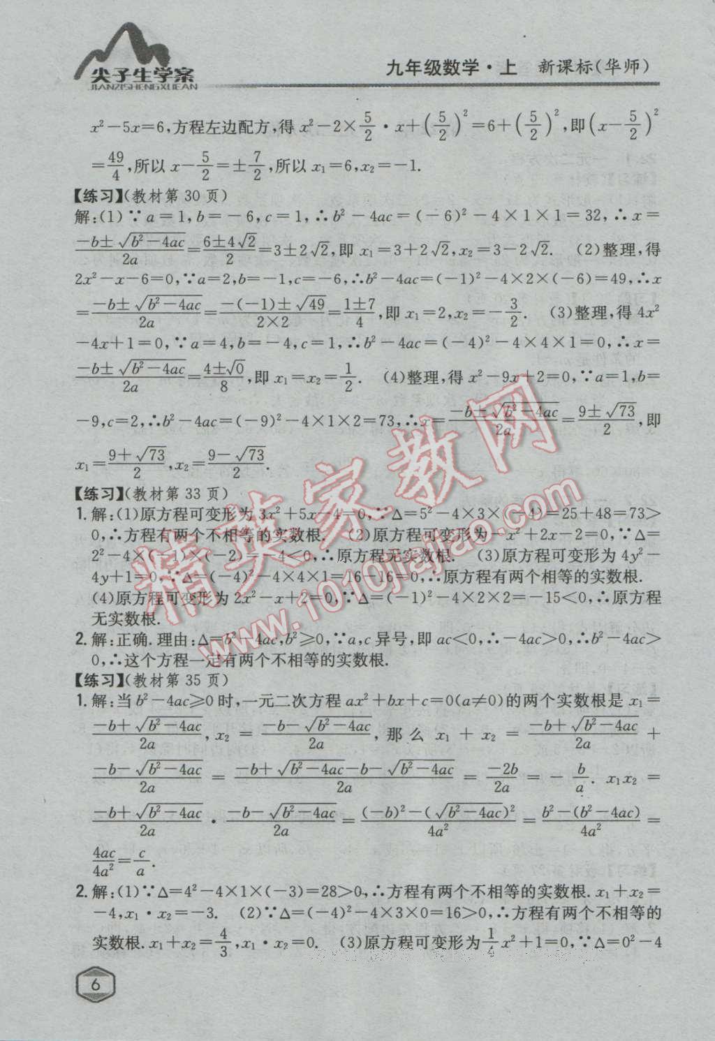课本华师大版九年级数学上册&nbsp;参考答案第5页