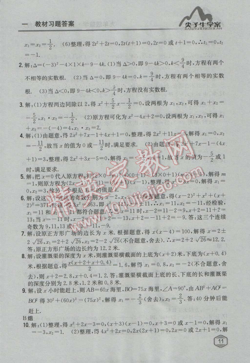 课本华师大版九年级数学上册&nbsp;参考答案第10页