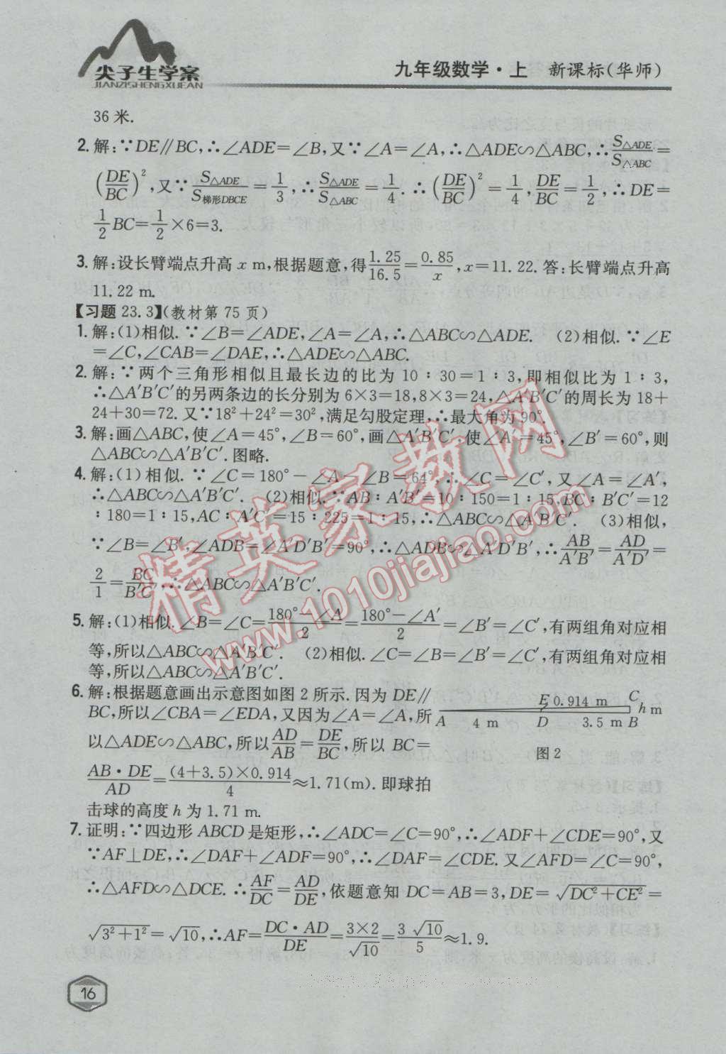 课本华师大版九年级数学上册&nbsp;参考答案第15页