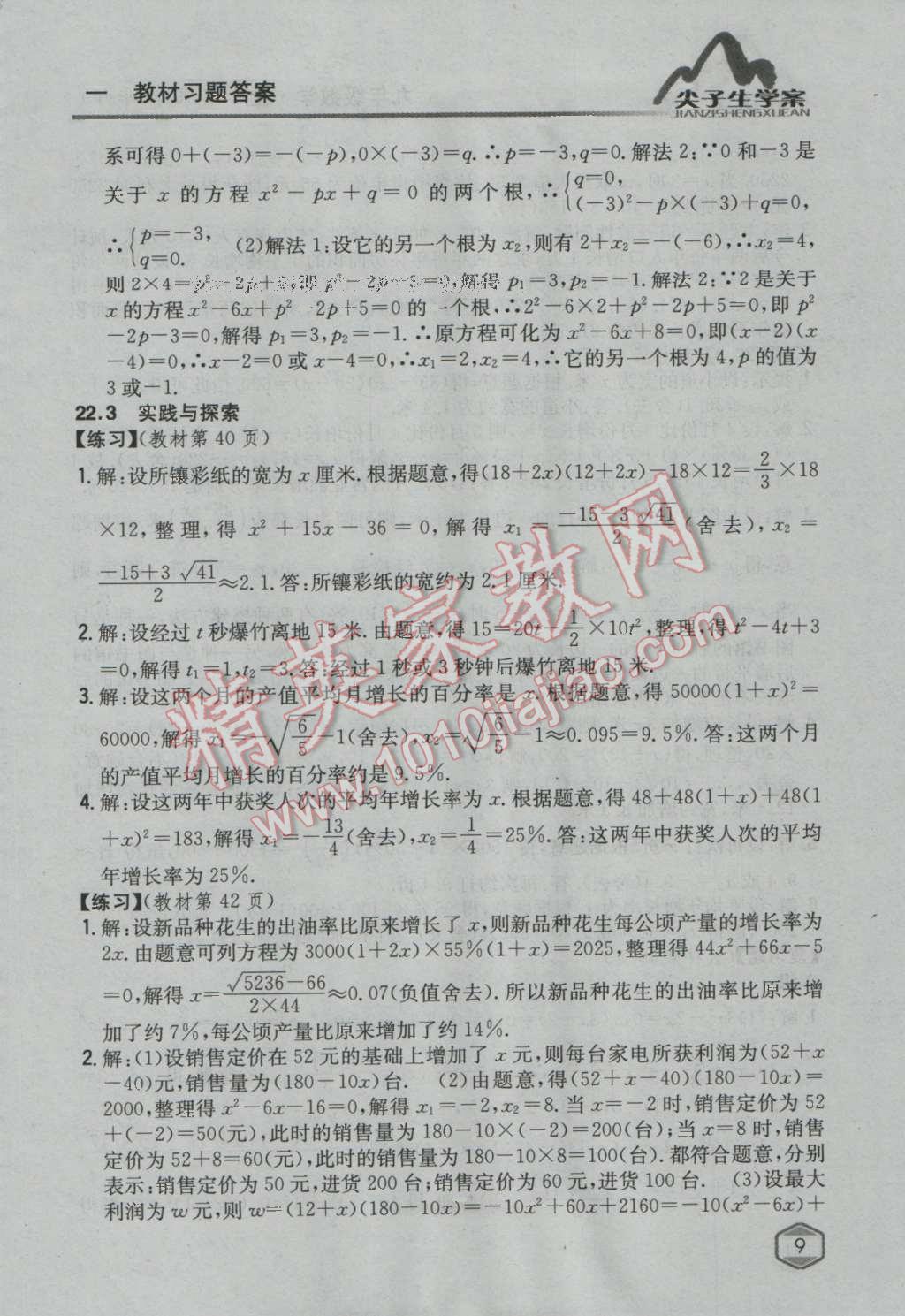 课本华师大版九年级数学上册&nbsp;参考答案第8页