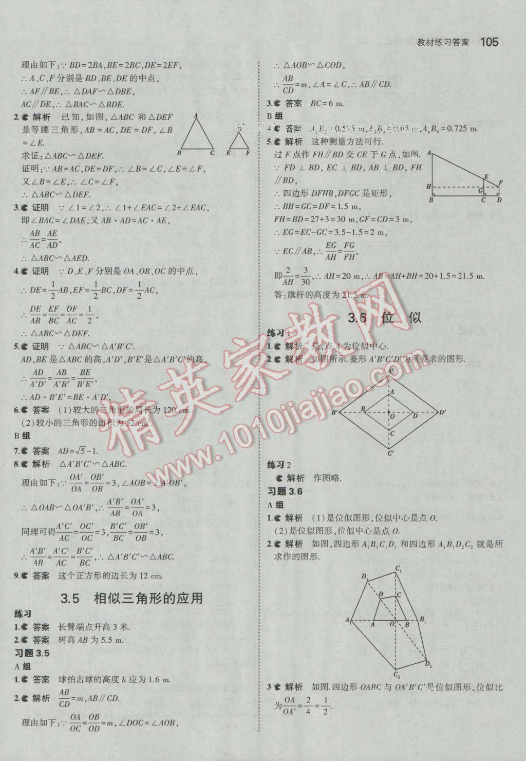 课本湘教版九年级数学上册&nbsp;参考答案第11页
