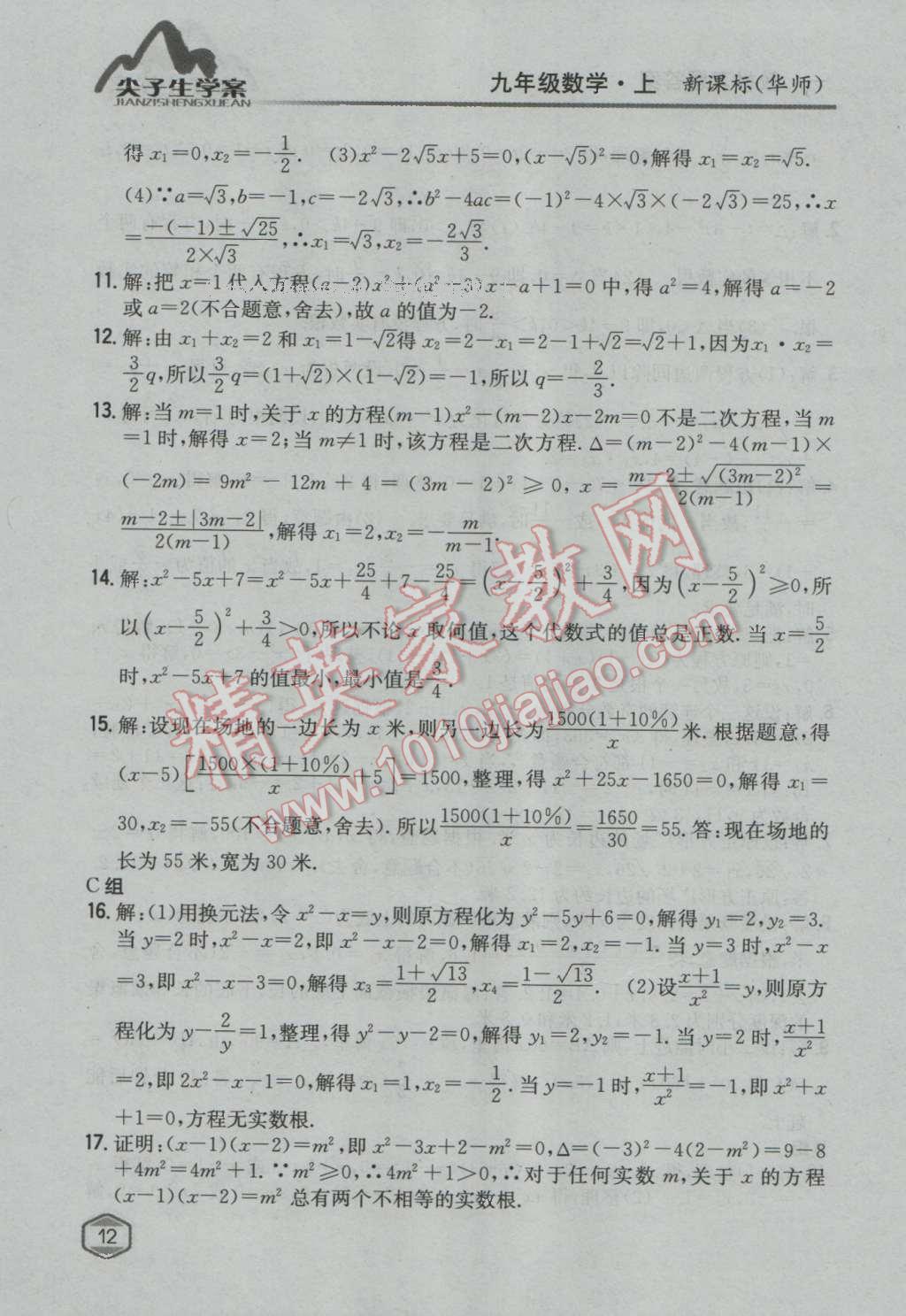 课本华师大版九年级数学上册&nbsp;参考答案第11页