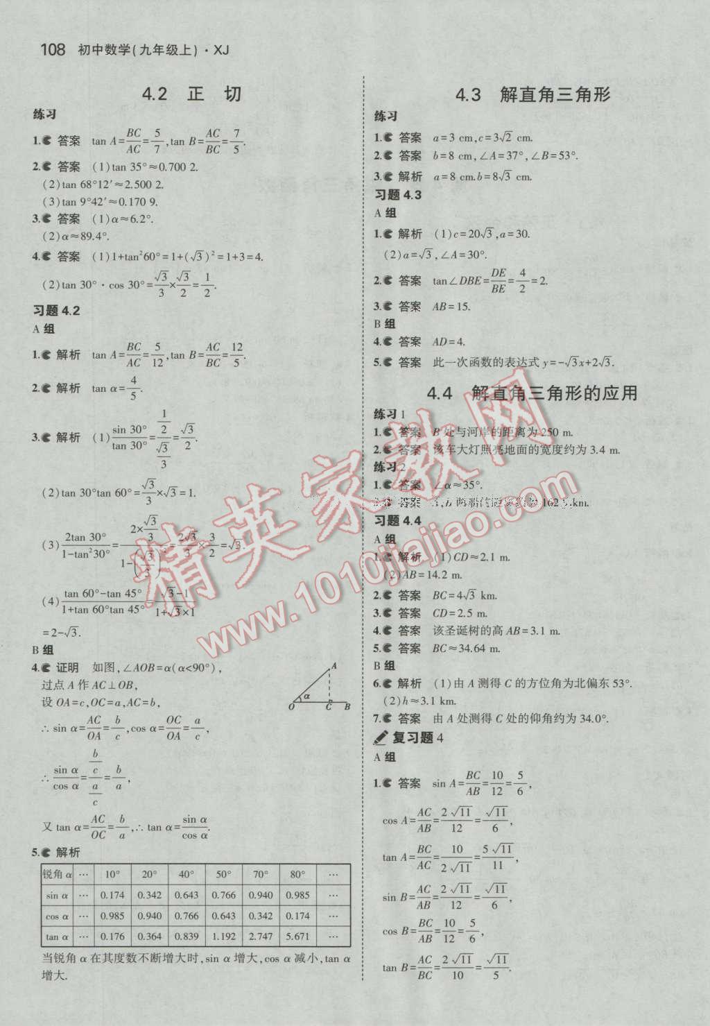 课本湘教版九年级数学上册&nbsp;参考答案第14页