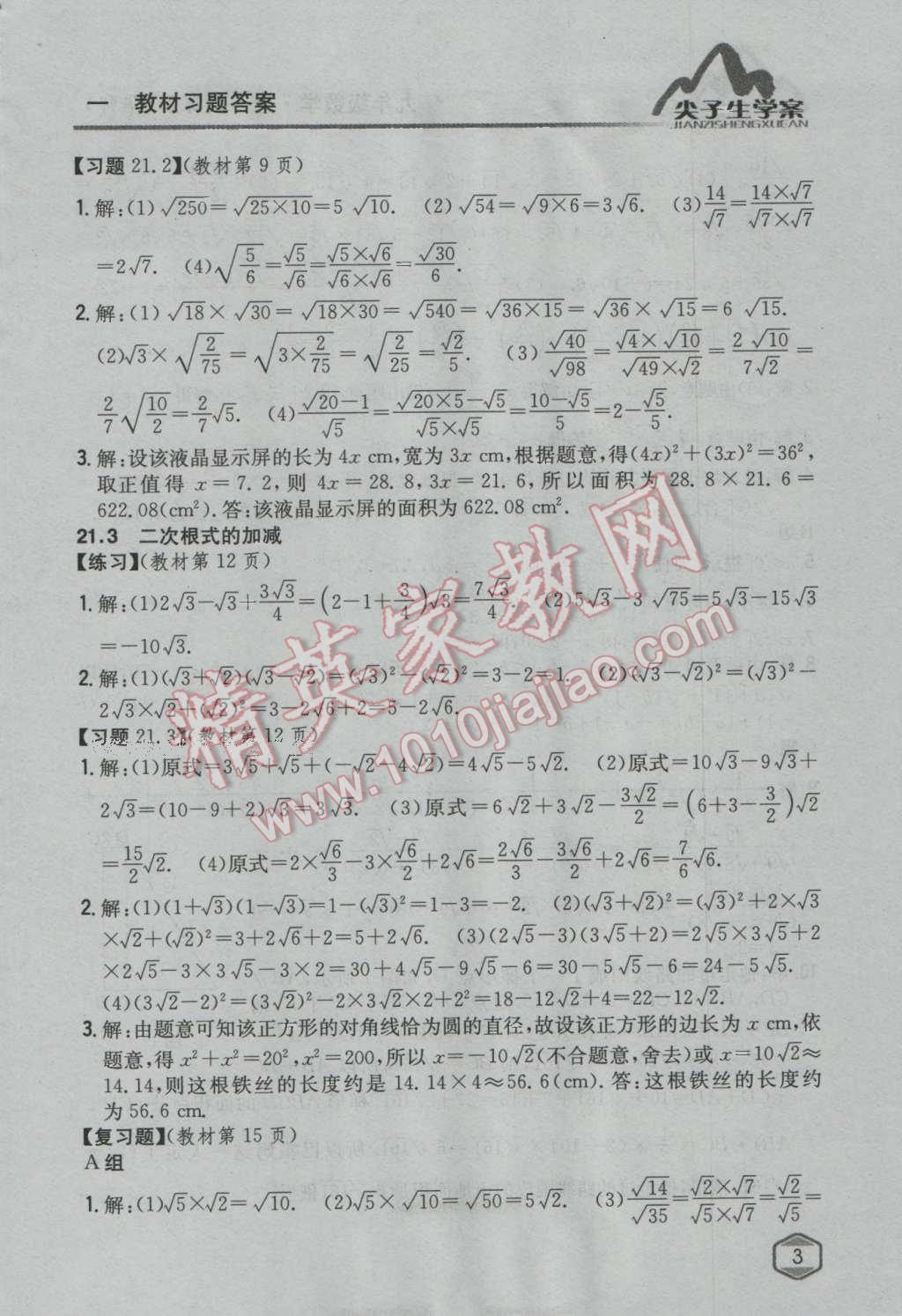 课本华师大版九年级数学上册&nbsp;参考答案第2页