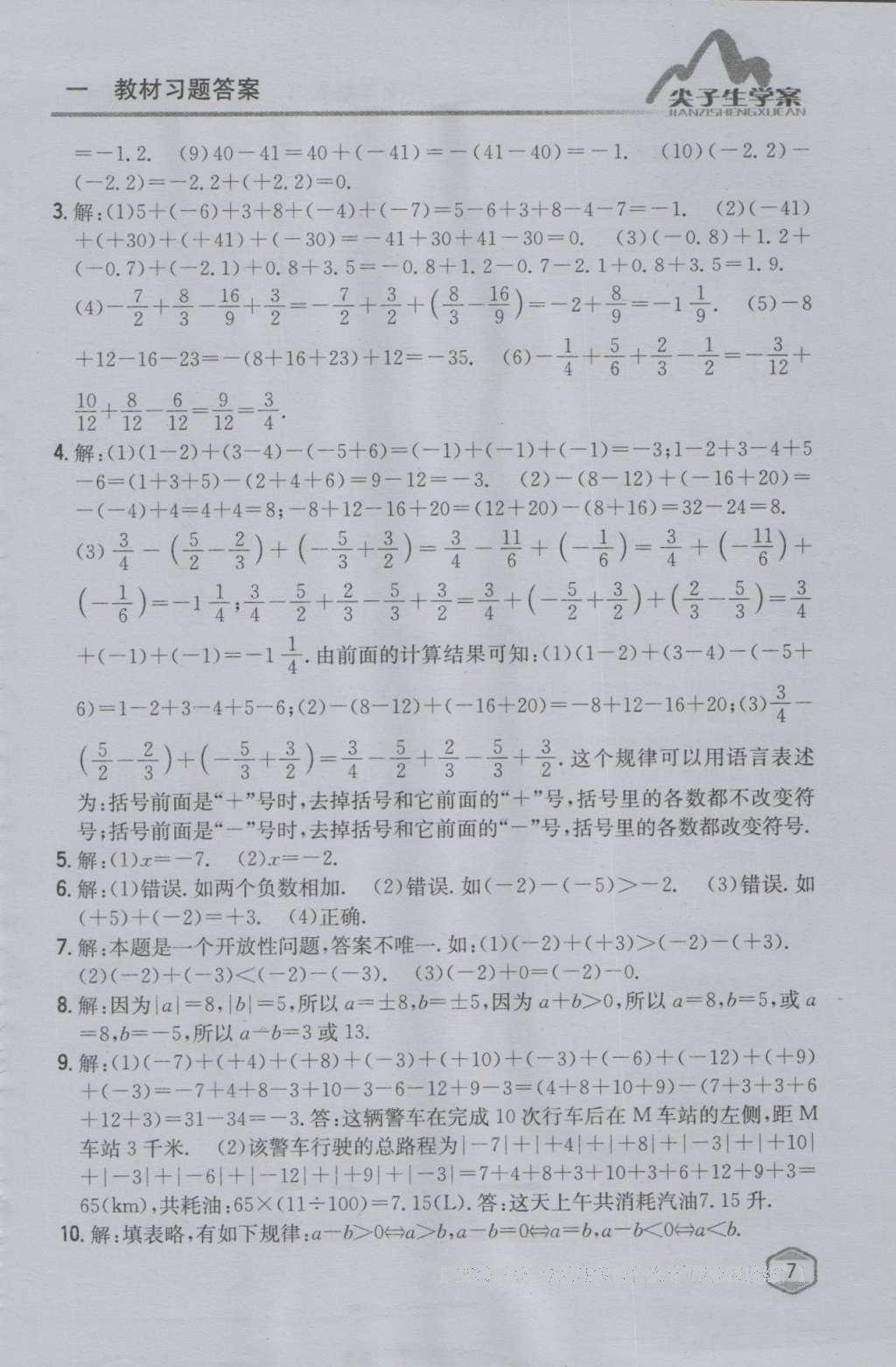 课本沪科版七年级数学上册&nbsp;参考答案第6页