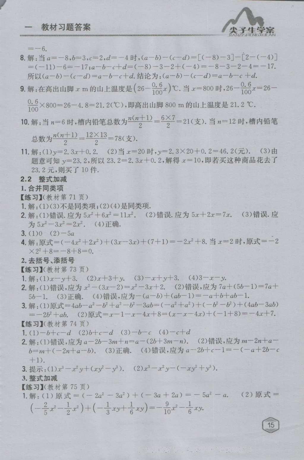课本沪科版七年级数学上册&nbsp;参考答案第14页