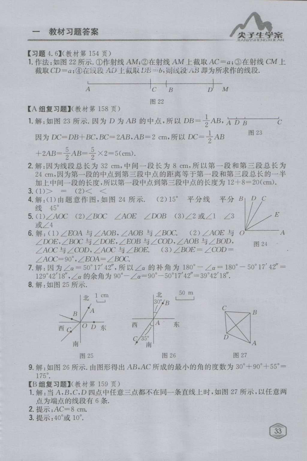 课本沪科版七年级数学上册&nbsp;参考答案第32页
