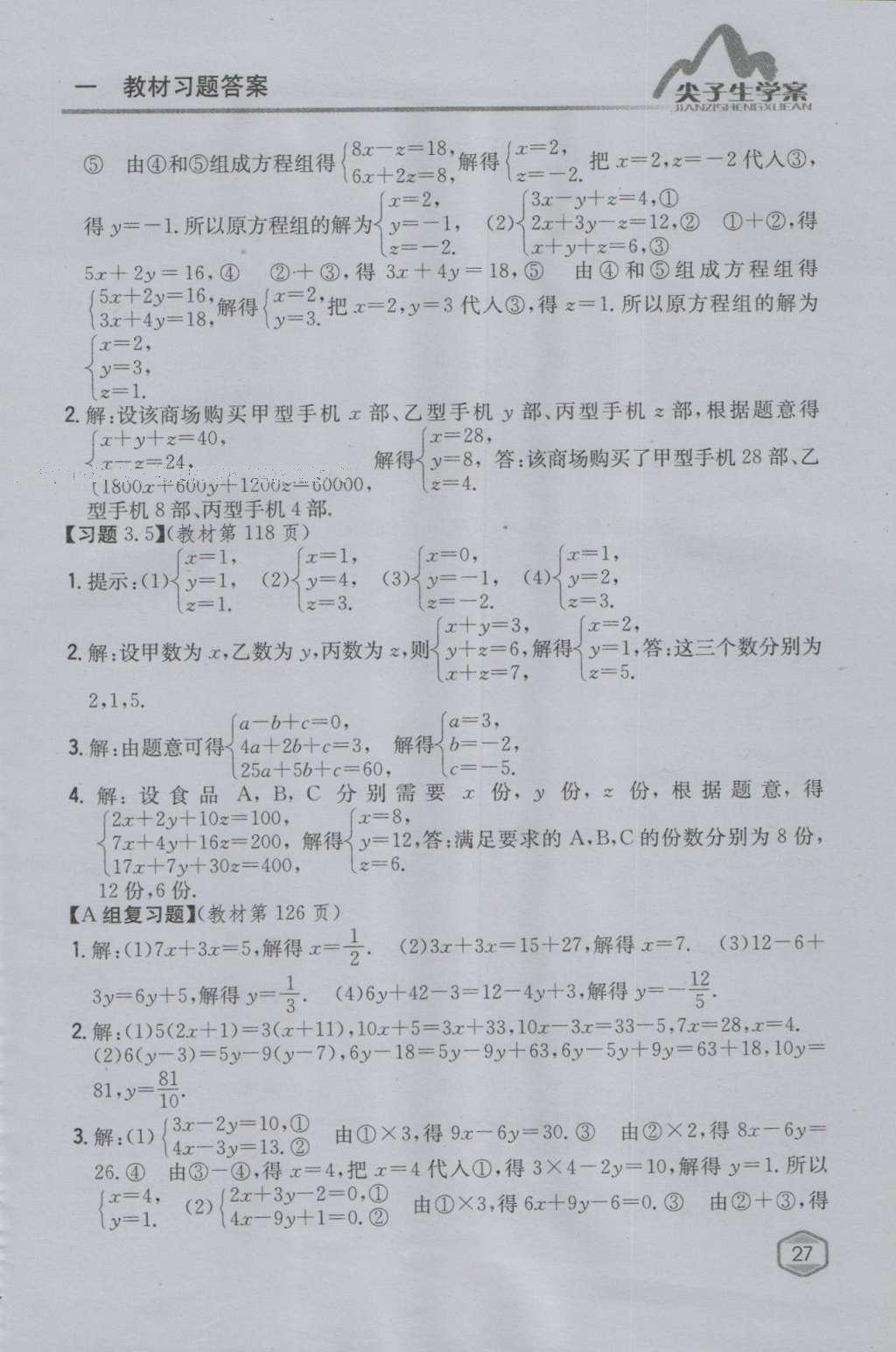 课本沪科版七年级数学上册&nbsp;参考答案第26页