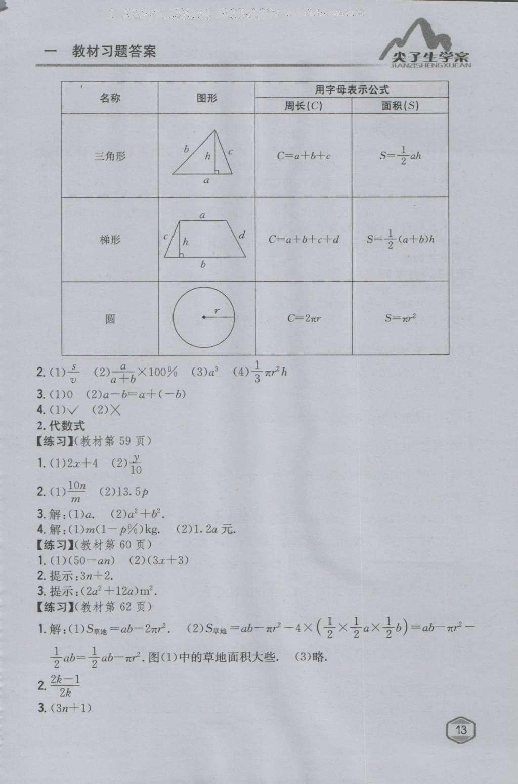 课本沪科版七年级数学上册&nbsp;参考答案第12页