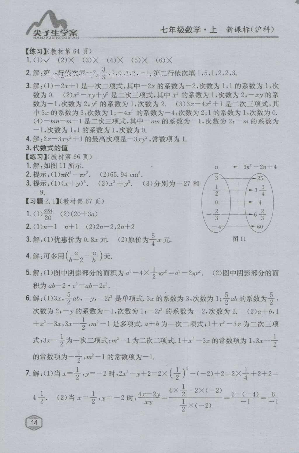 课本沪科版七年级数学上册&nbsp;参考答案第13页