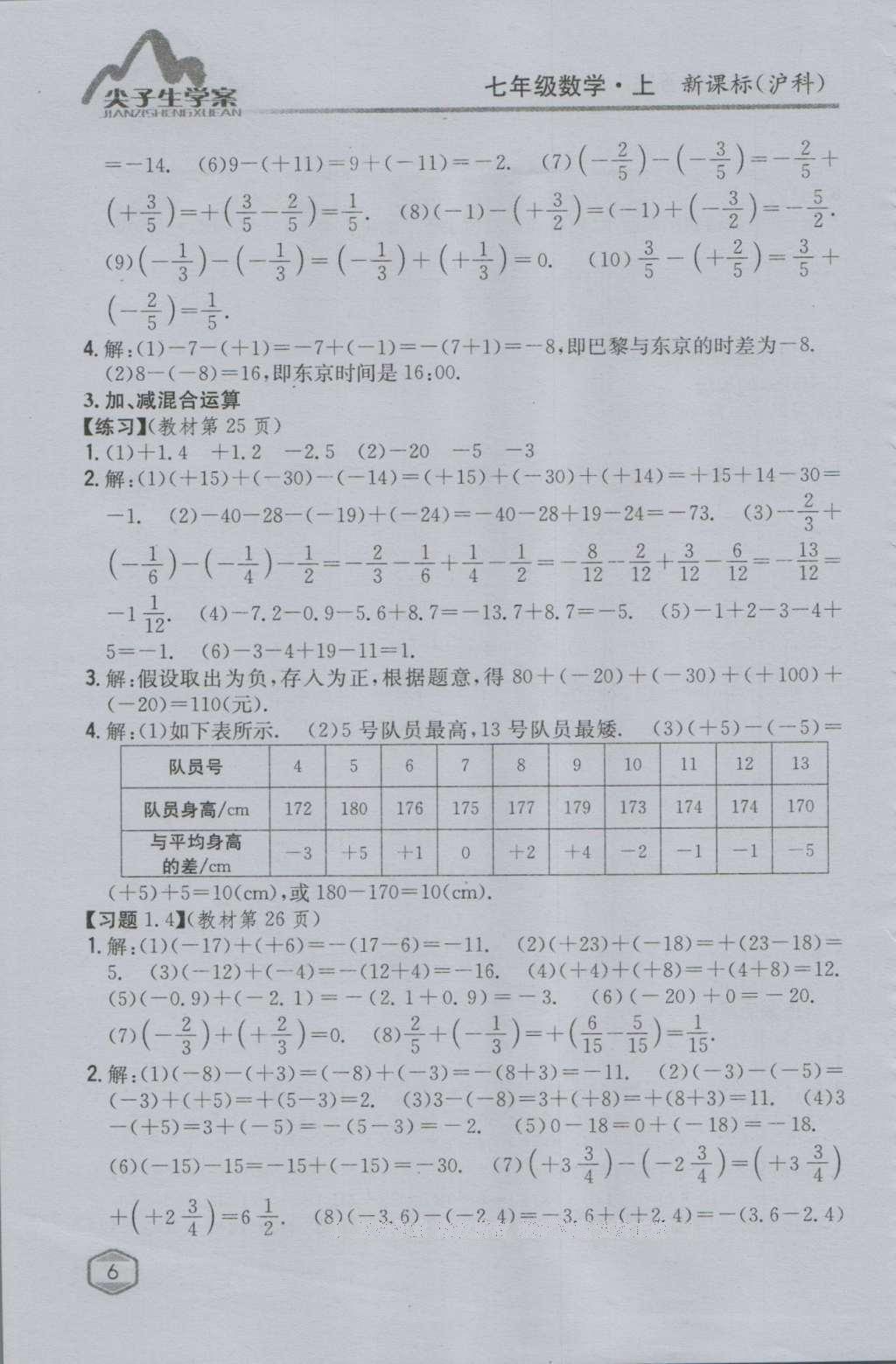 课本沪科版七年级数学上册&nbsp;参考答案第5页