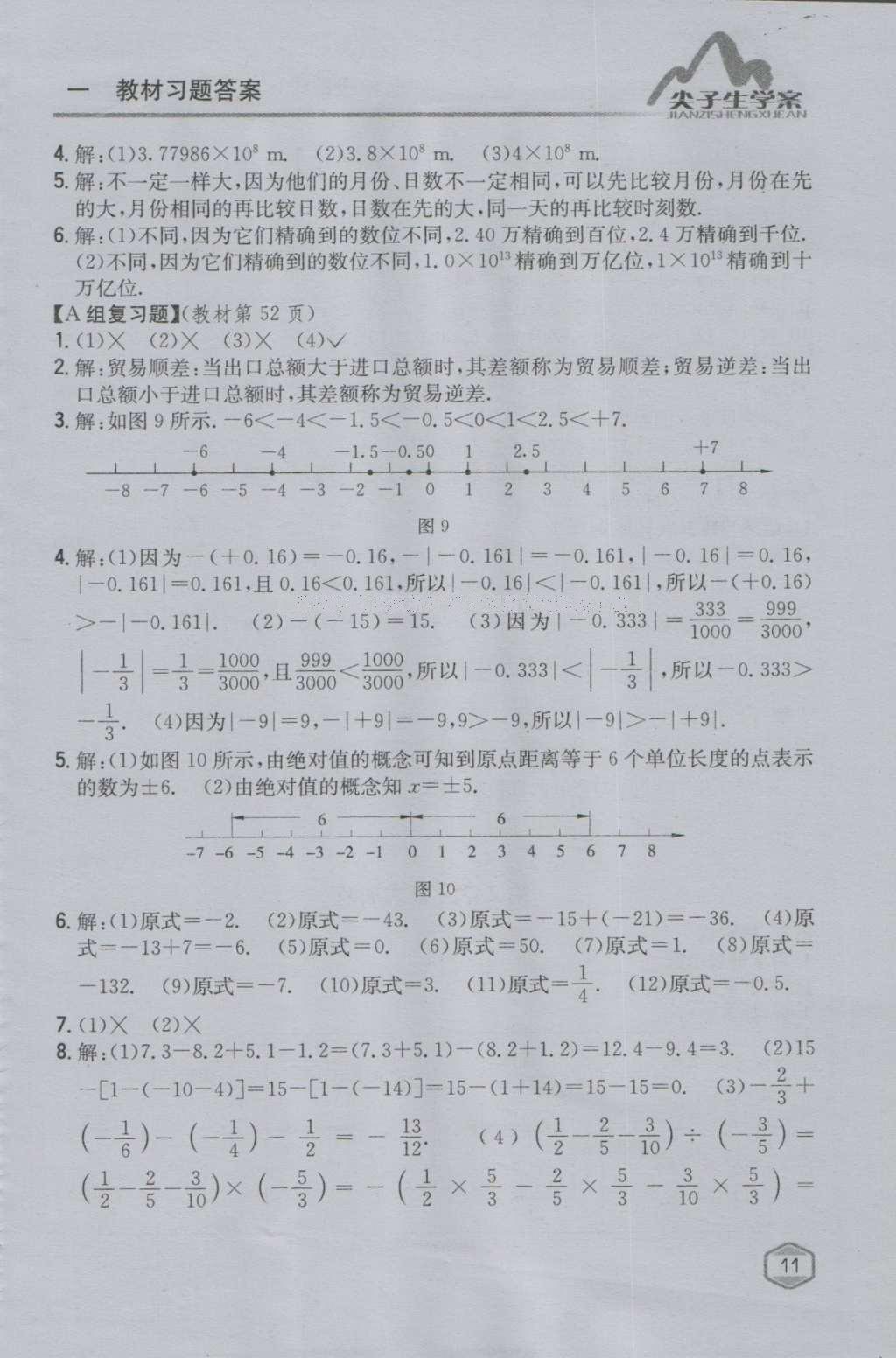 课本沪科版七年级数学上册&nbsp;参考答案第10页