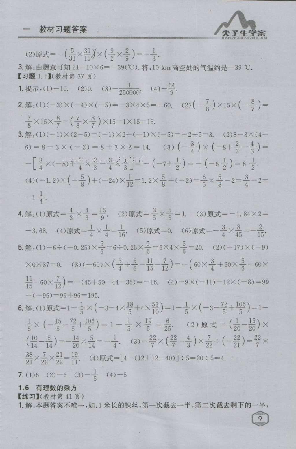 课本沪科版七年级数学上册&nbsp;参考答案第8页