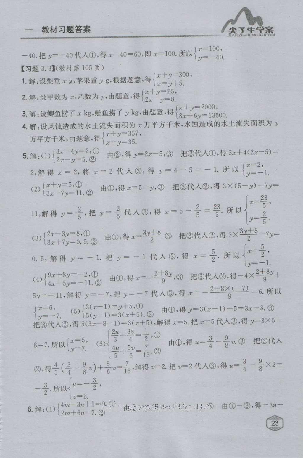 课本沪科版七年级数学上册&nbsp;参考答案第22页