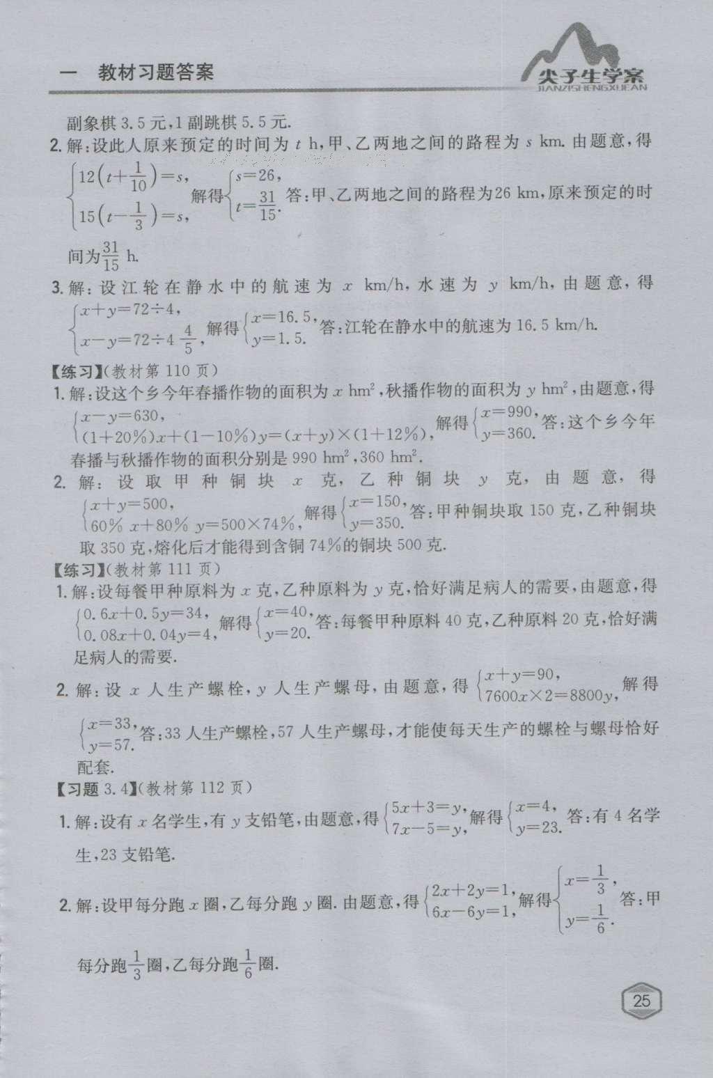 课本沪科版七年级数学上册&nbsp;参考答案第24页