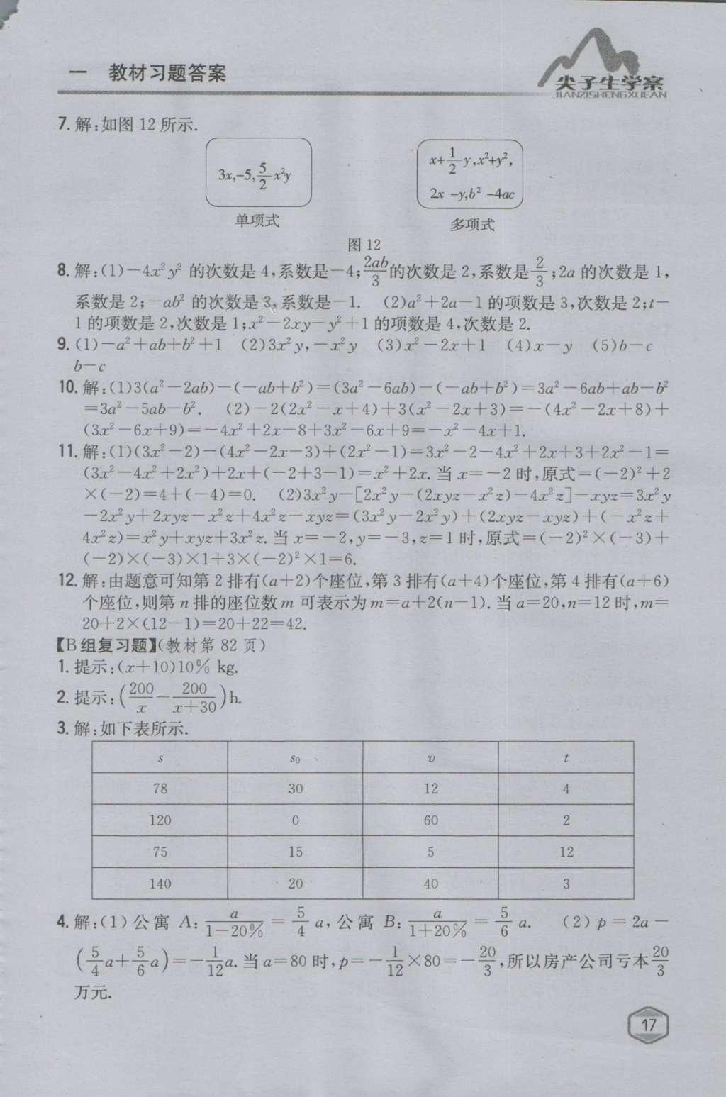 课本沪科版七年级数学上册&nbsp;参考答案第16页
