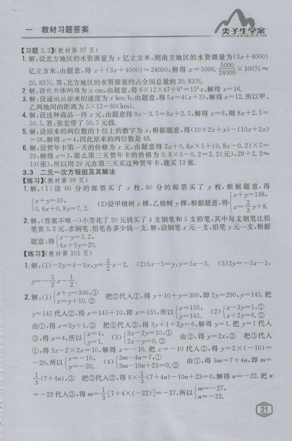 课本沪科版七年级数学上册&nbsp;参考答案第20页