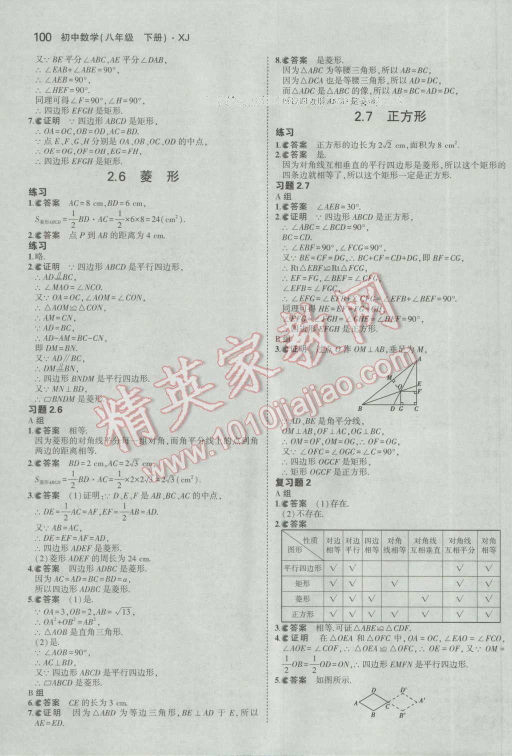 课本八年级数学下册湘教版&nbsp;参考答案第6页