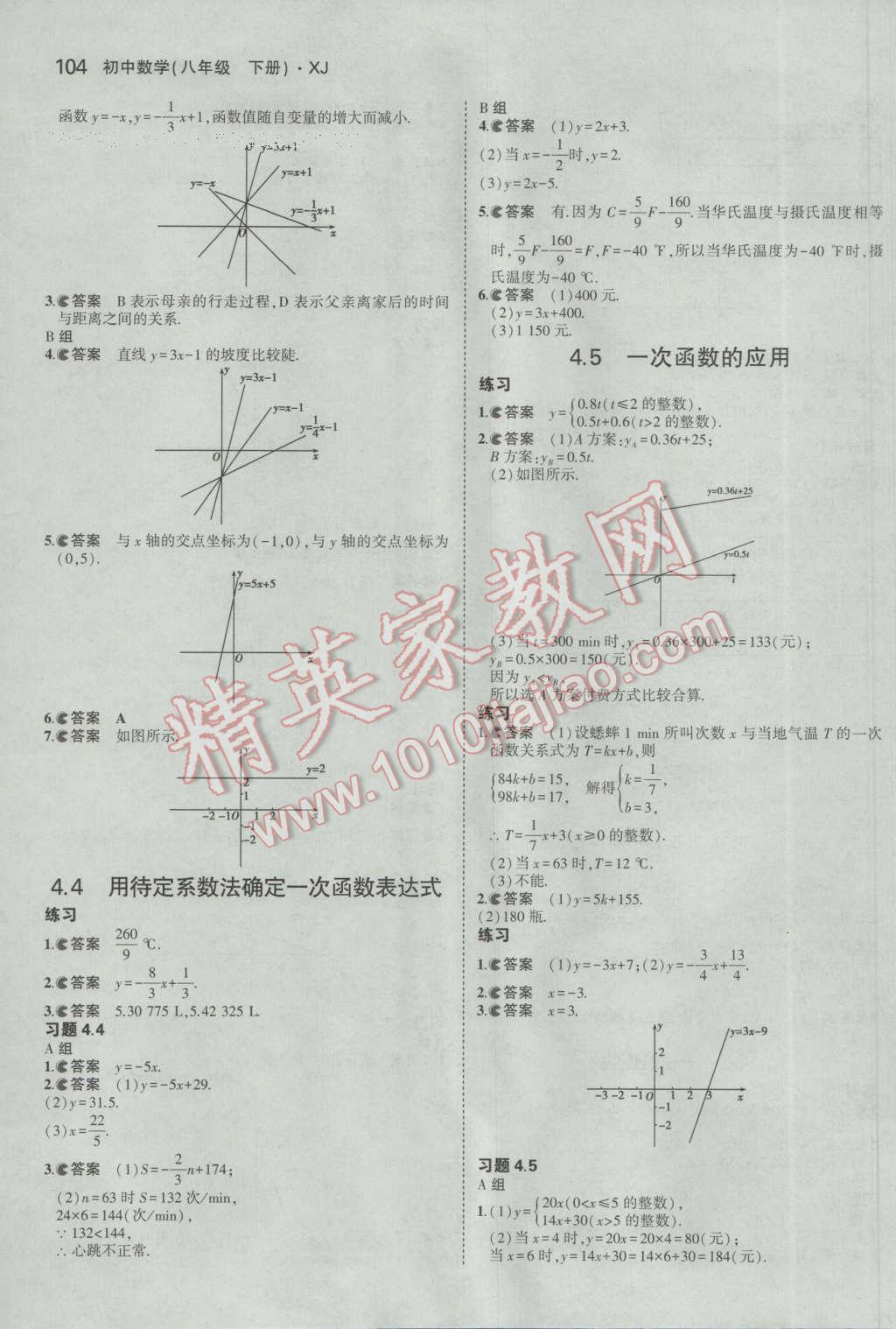 课本八年级数学下册湘教版&nbsp;参考答案第10页
