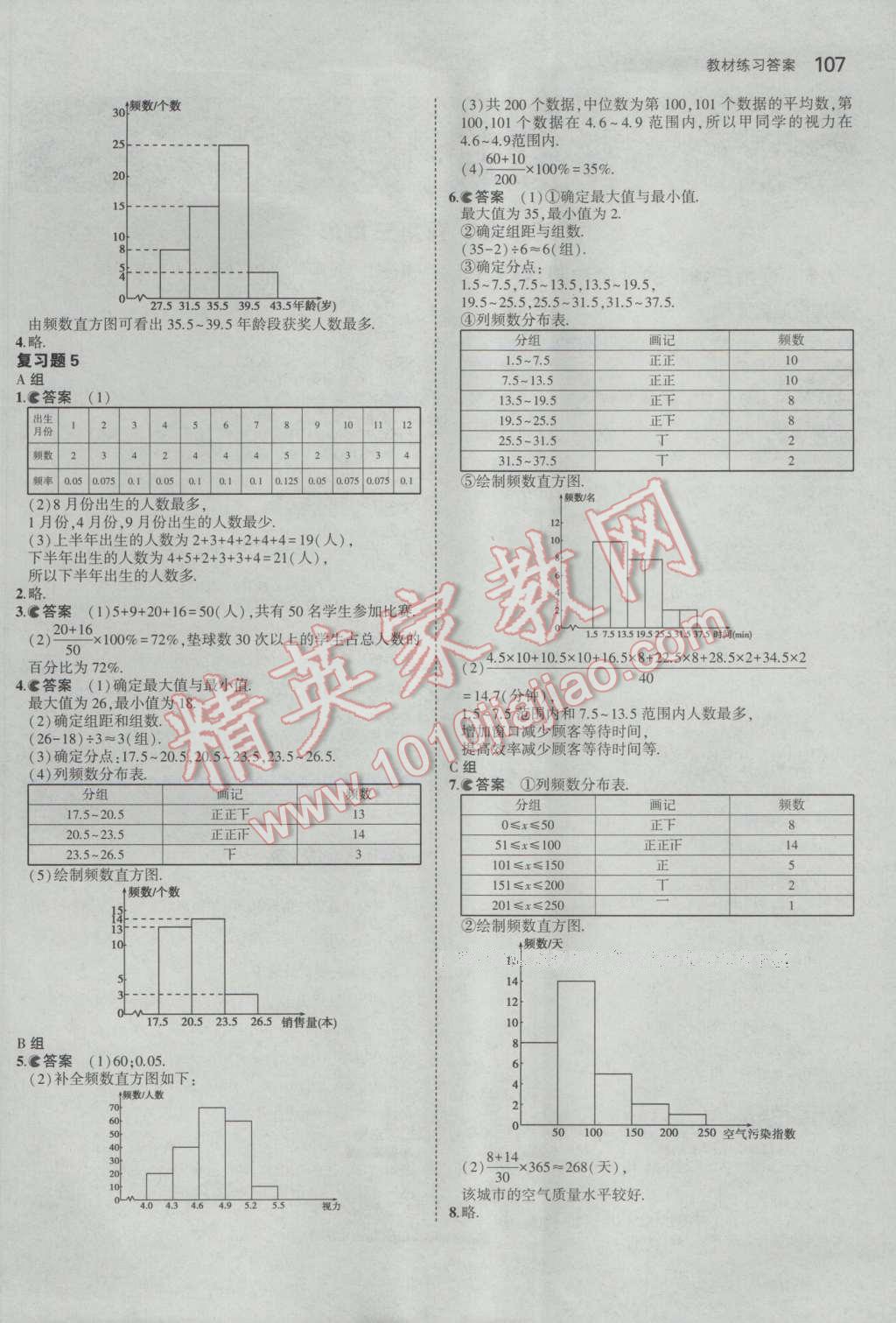 课本八年级数学下册湘教版&nbsp;参考答案第13页