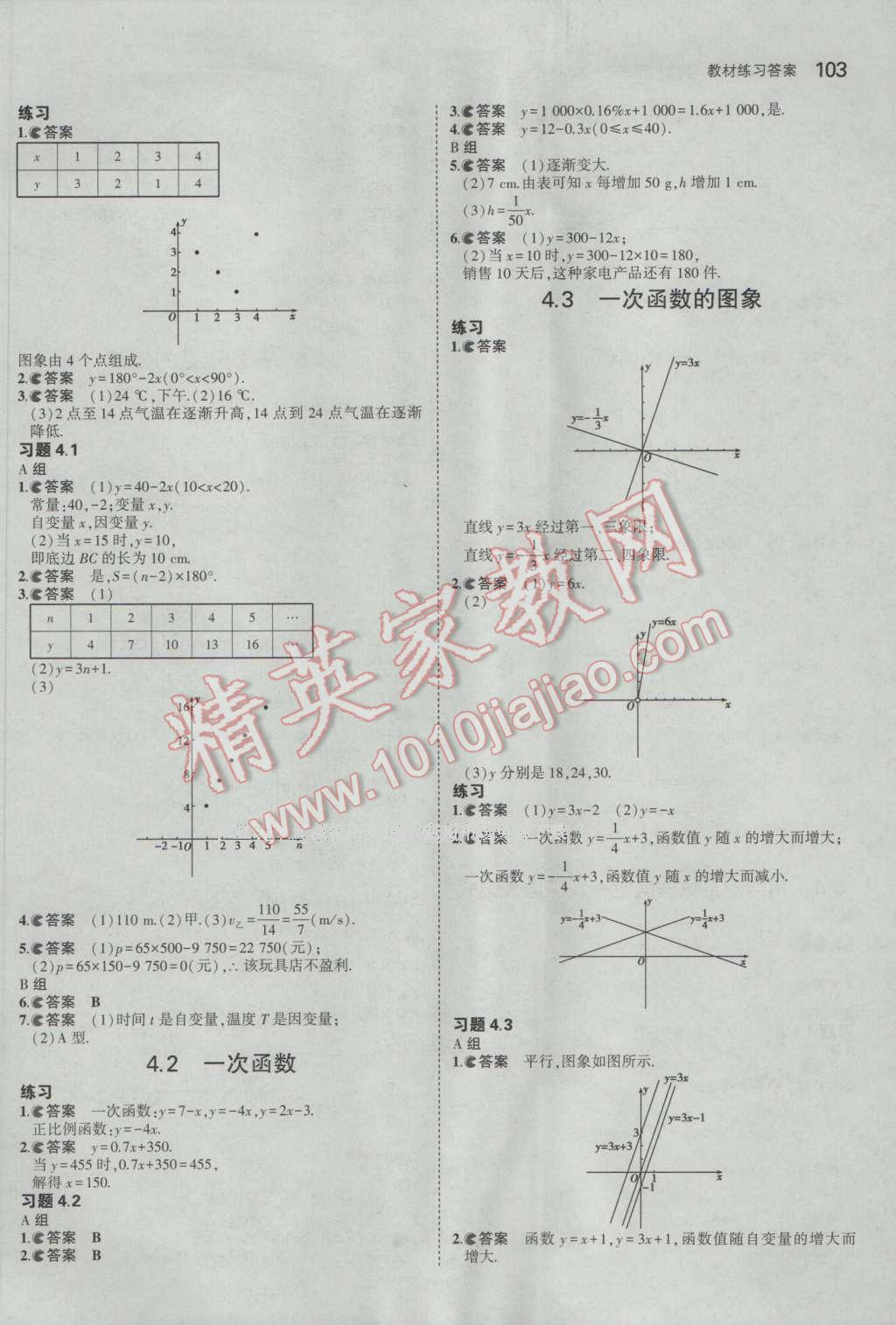 课本八年级数学下册湘教版&nbsp;参考答案第9页