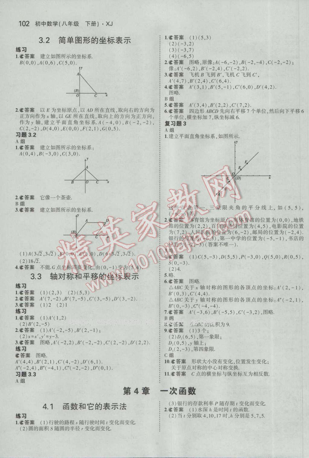 课本八年级数学下册湘教版&nbsp;参考答案第8页