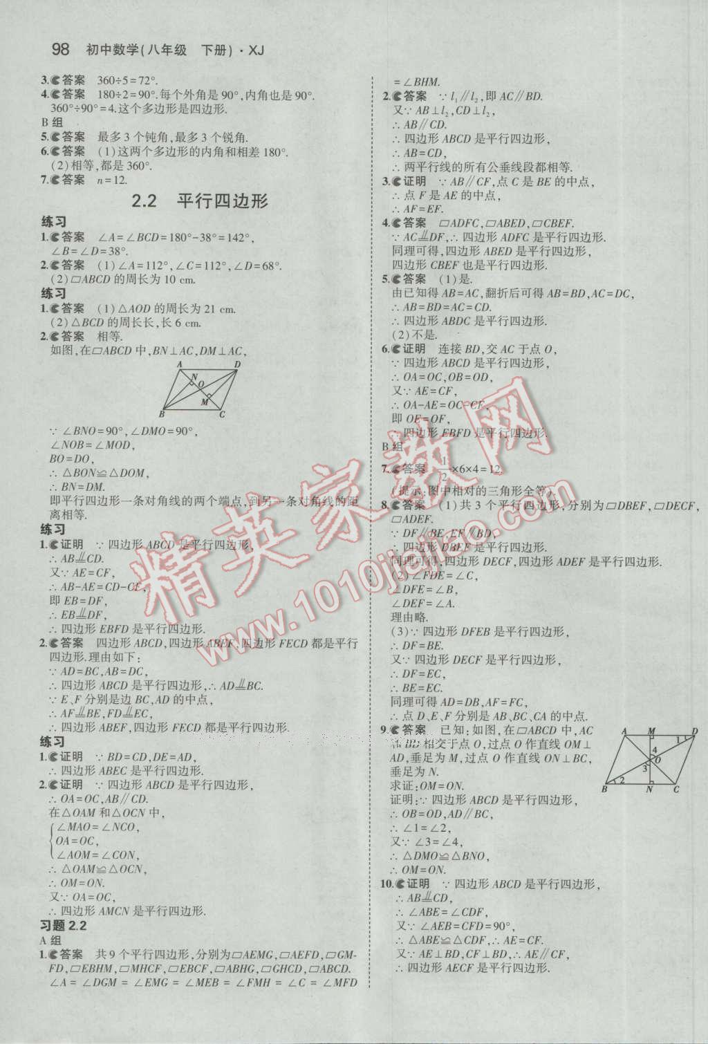 课本八年级数学下册湘教版&nbsp;参考答案第4页