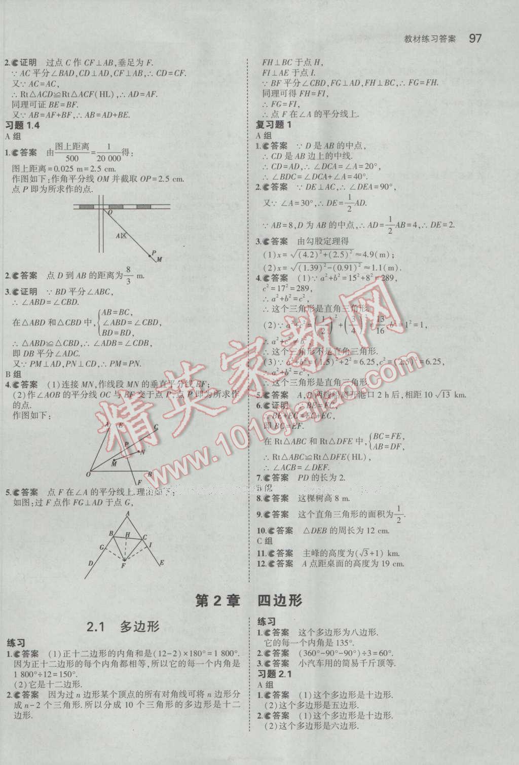 课本八年级数学下册湘教版&nbsp;参考答案第3页