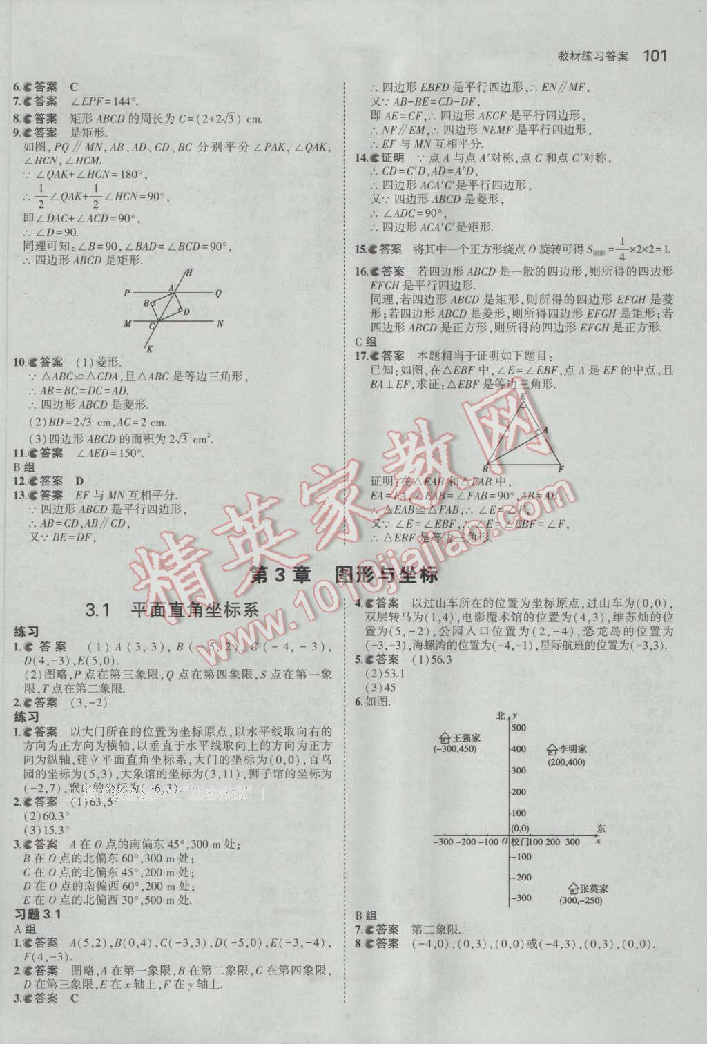 课本八年级数学下册湘教版&nbsp;参考答案第7页