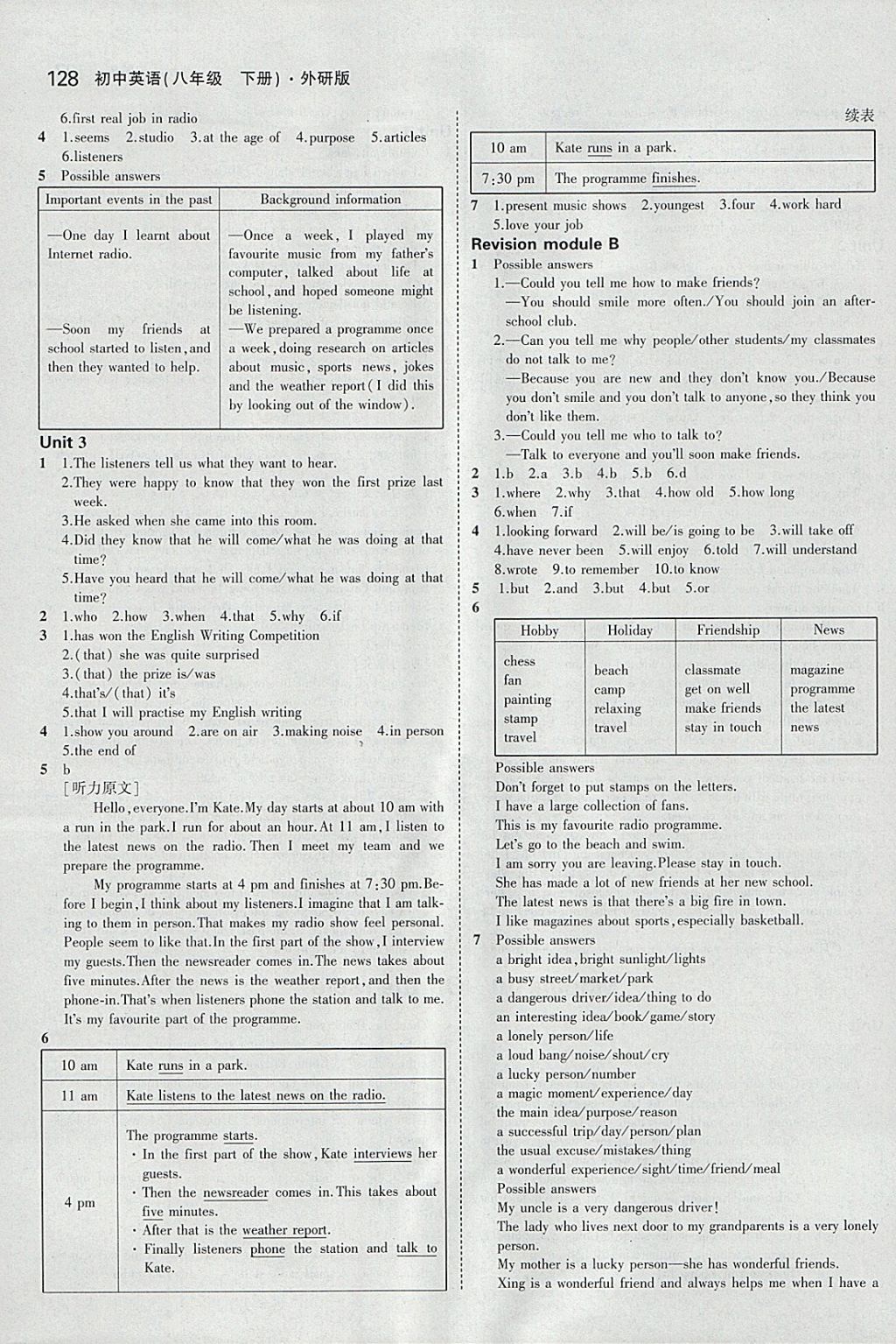 课本外研版八年级英语下册&nbsp;参考答案第10页