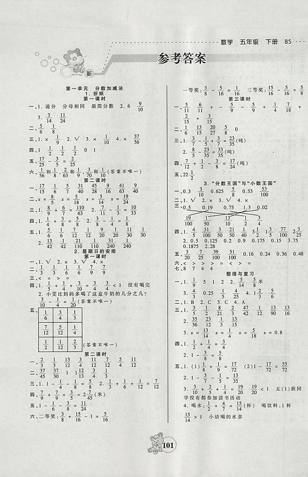 2018年創(chuàng)維新課堂五年級(jí)數(shù)學(xué)下冊(cè)北師大版 參考答案第1頁(yè)