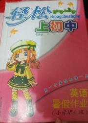 轻松上初中英语升级版
