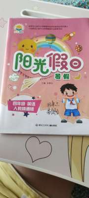 阳光假日暑假四年级英语人教精通版