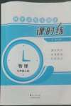 2023年課時(shí)練同步訓(xùn)練與測(cè)評(píng)九年級(jí)物理全一冊(cè)人教版