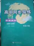 2023年高中同步導(dǎo)練高中道德與法治必修1人教版