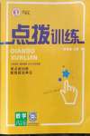 2023年点拨训练八年级数学上册华师大版